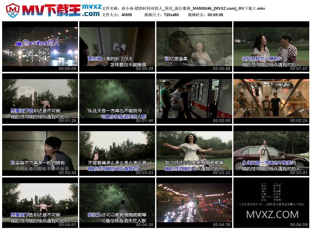 赵小南-错的时间对的人_国语_流行歌曲_MA508246